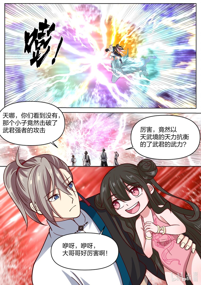 修罗武神楚枫更新最快漫画,442 对战武君1图