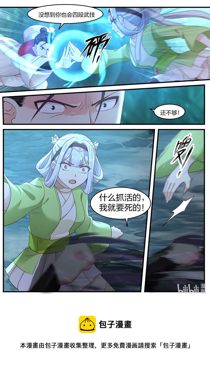 修罗武神最新章节漫画,054 激斗师兄2图