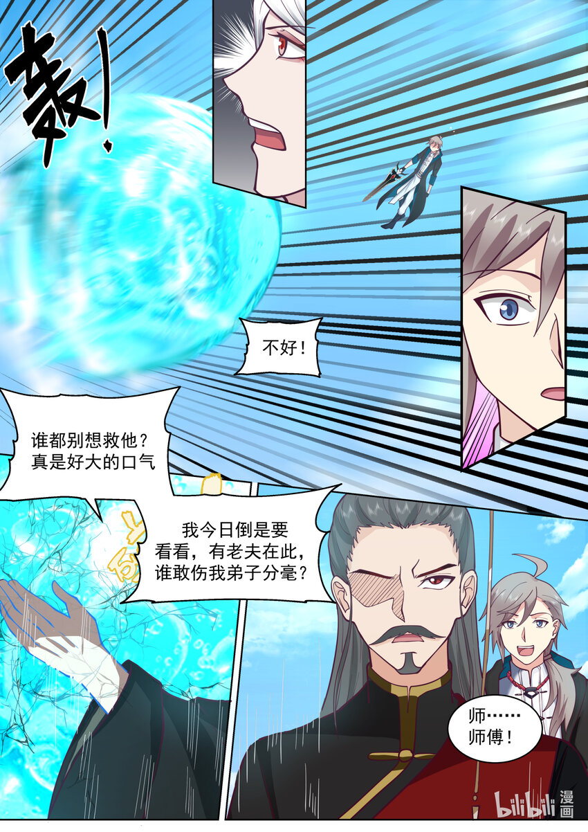 修罗武神漫画,605 大护法现身1图