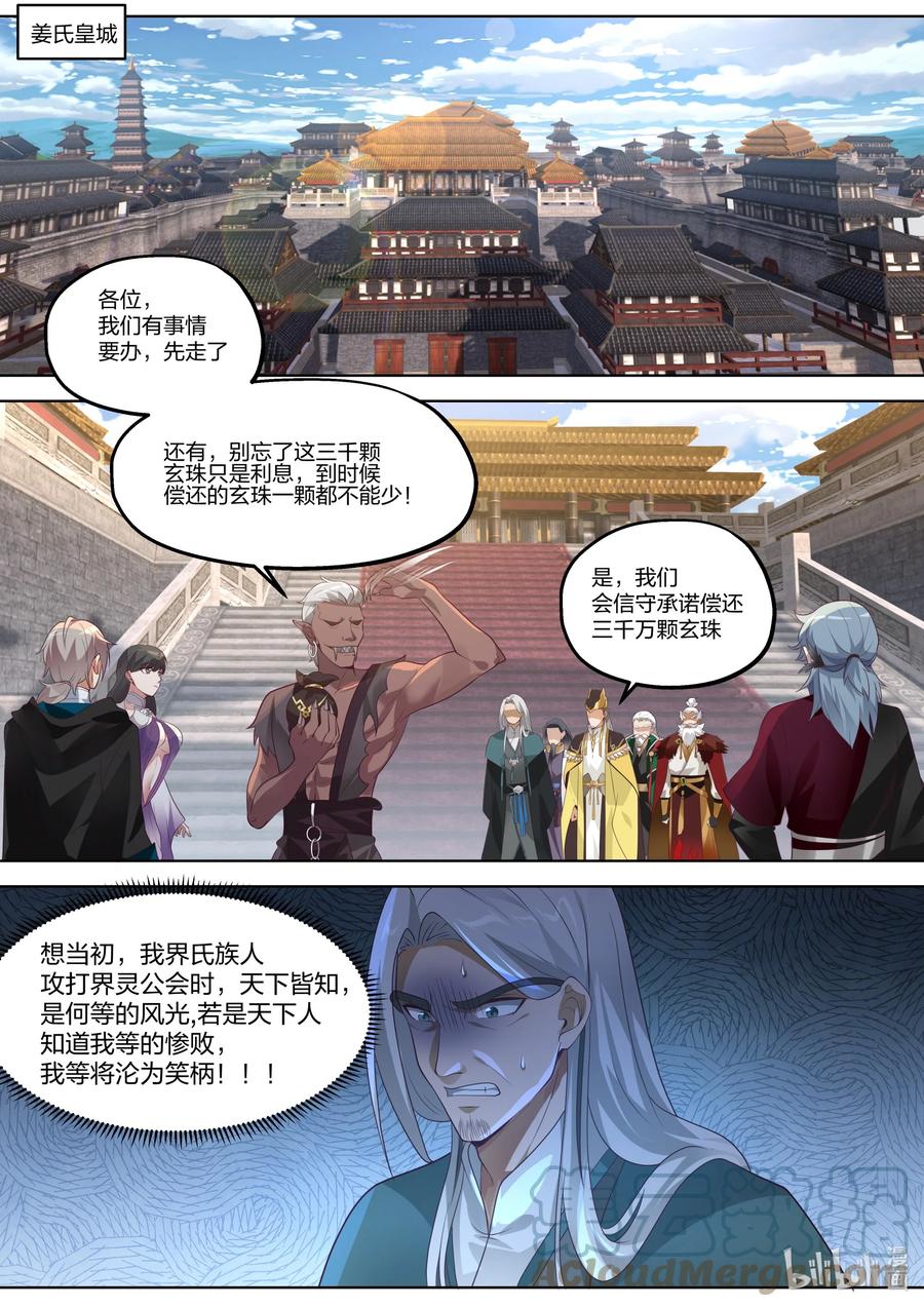 修罗武神第二季免费观看全集漫画,368 有缘之人1图