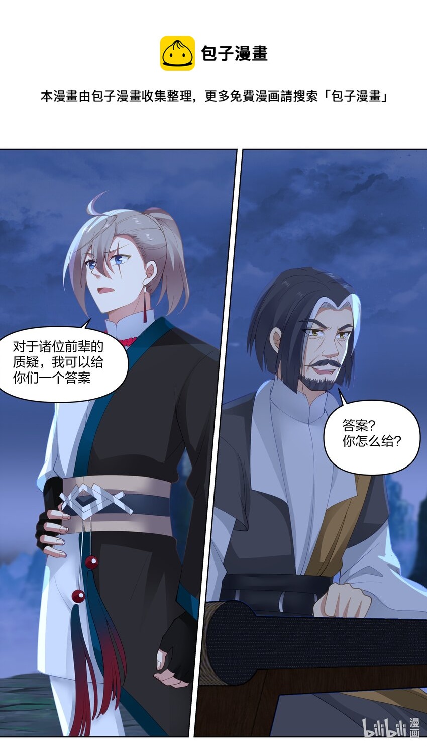 修罗武神第二季免费观看全集动漫漫画,465 挑事反被嘲1图