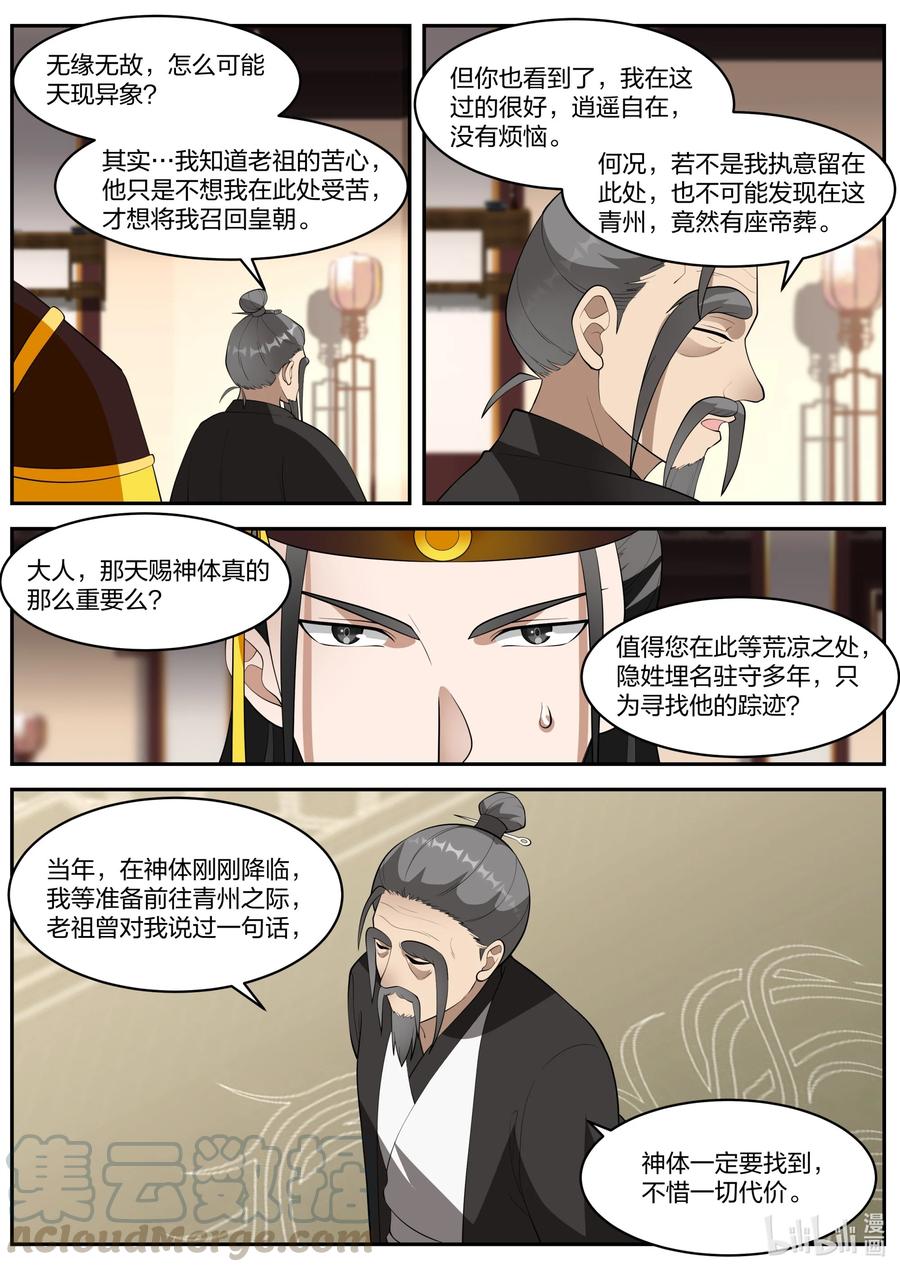 修罗武神第二季免费观看全集动漫漫画,271 绊脚石1图