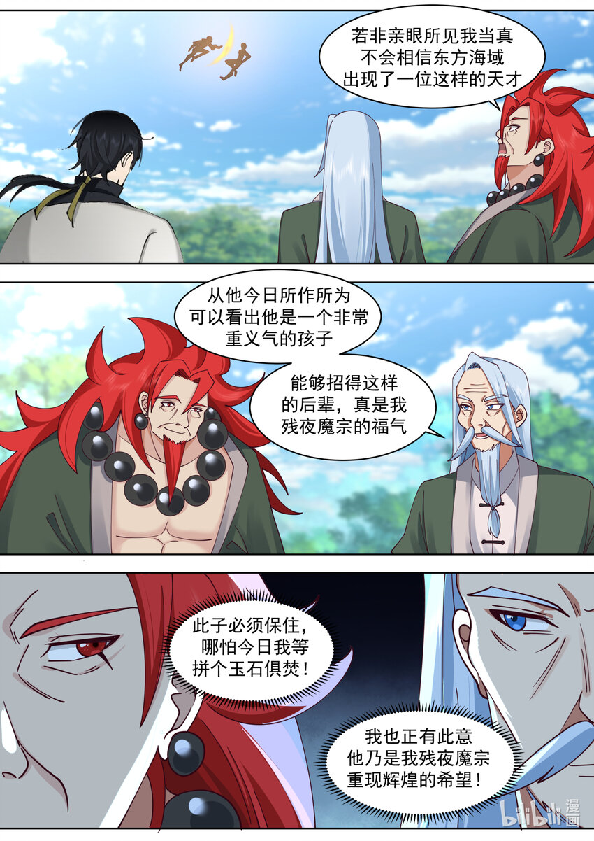 修罗武神楚枫小说最新章节笔趣阁漫画,569 凶残魔功2图