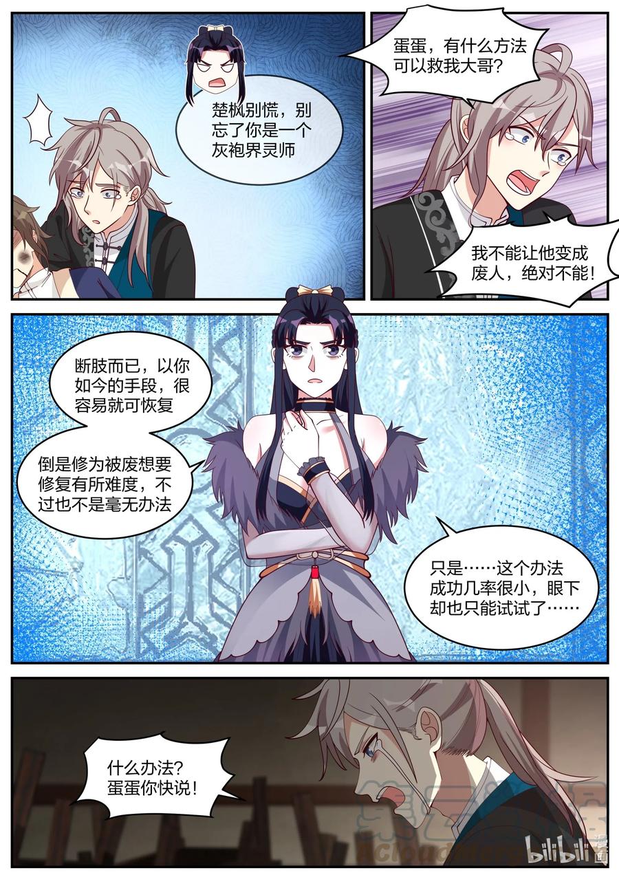 修罗武神好看吗漫画,205 下辈子长点记性2图