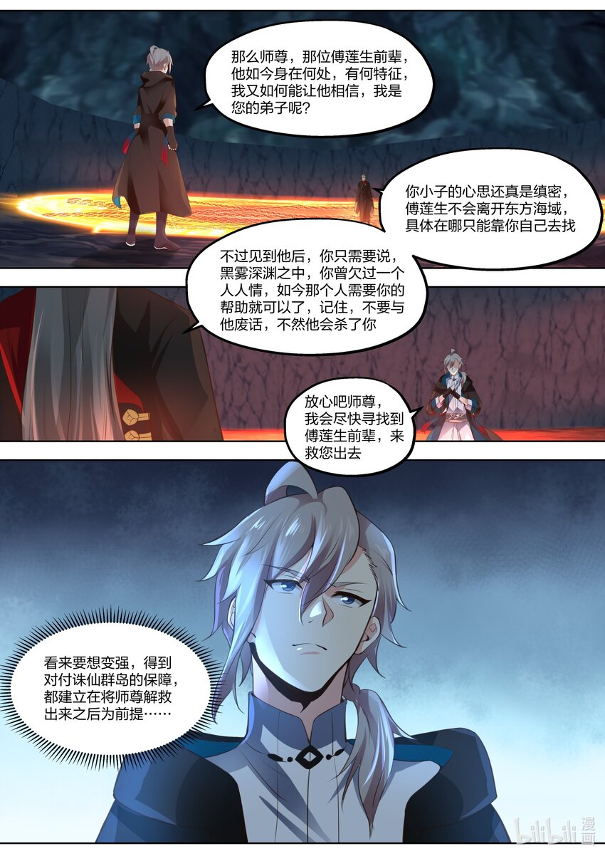 修罗武神第二季免费观看全集动漫漫画,409 武之圣土1图