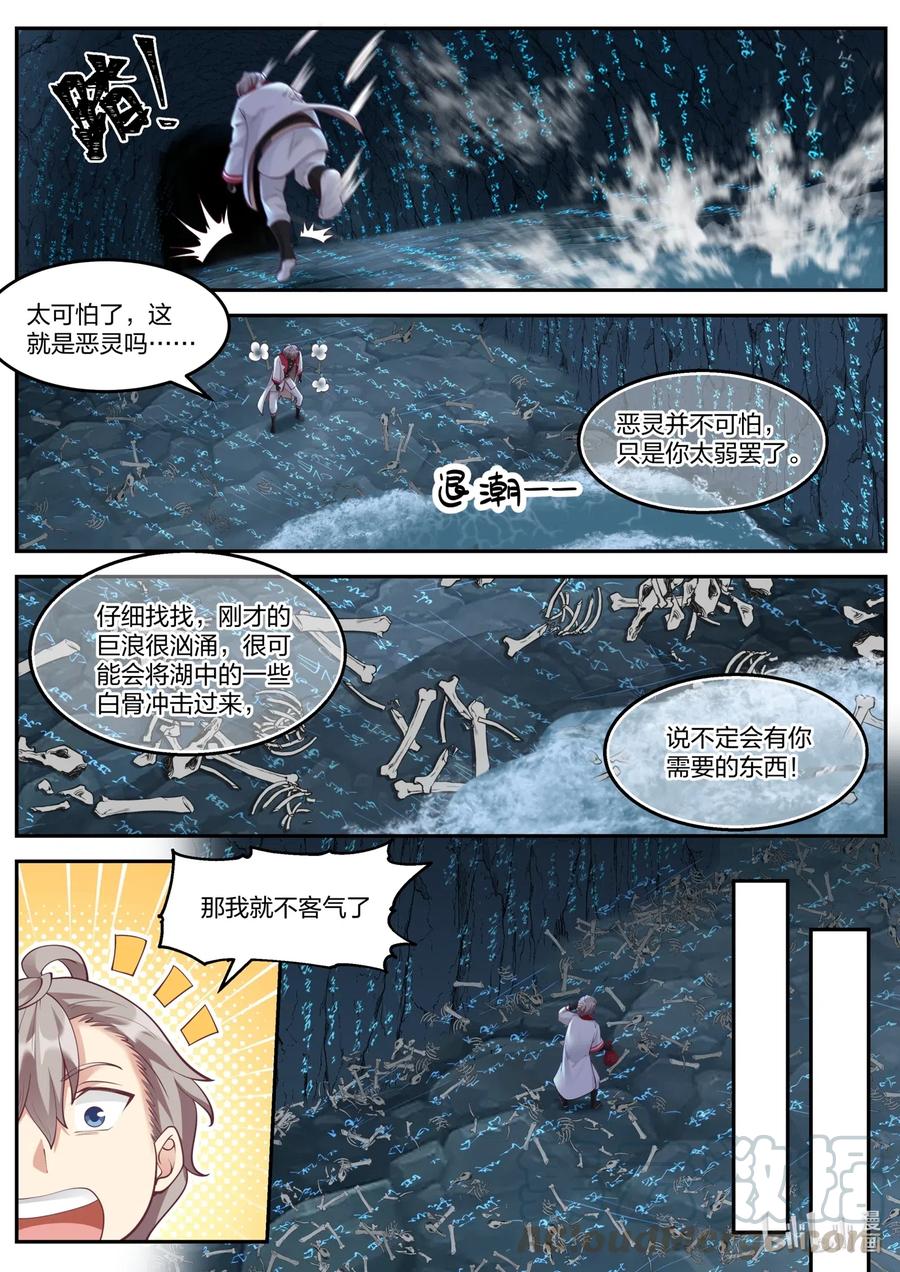 修罗武神好看吗漫画,099 意外收获1图