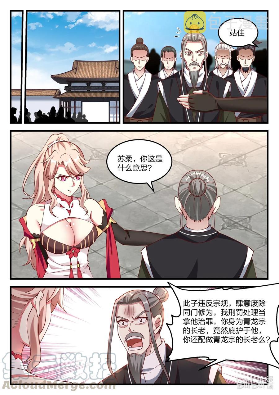 修罗武神小说全集免费阅读全文最新漫画,140 毁掉剑道盟2图