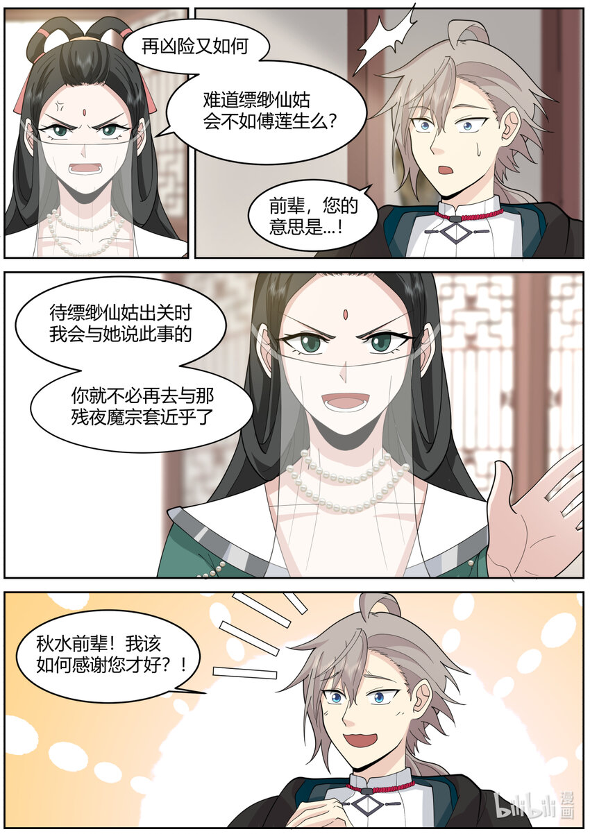 修罗武神第二季免费观看全集动漫漫画,576 大军来袭1图