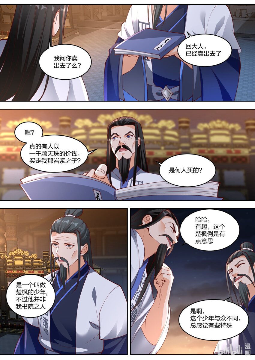 修罗武神第二季免费观看全集动漫漫画,421 月亮节1图