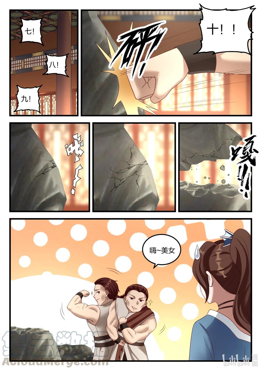 修罗武神好看吗漫画,155 考核开始2图