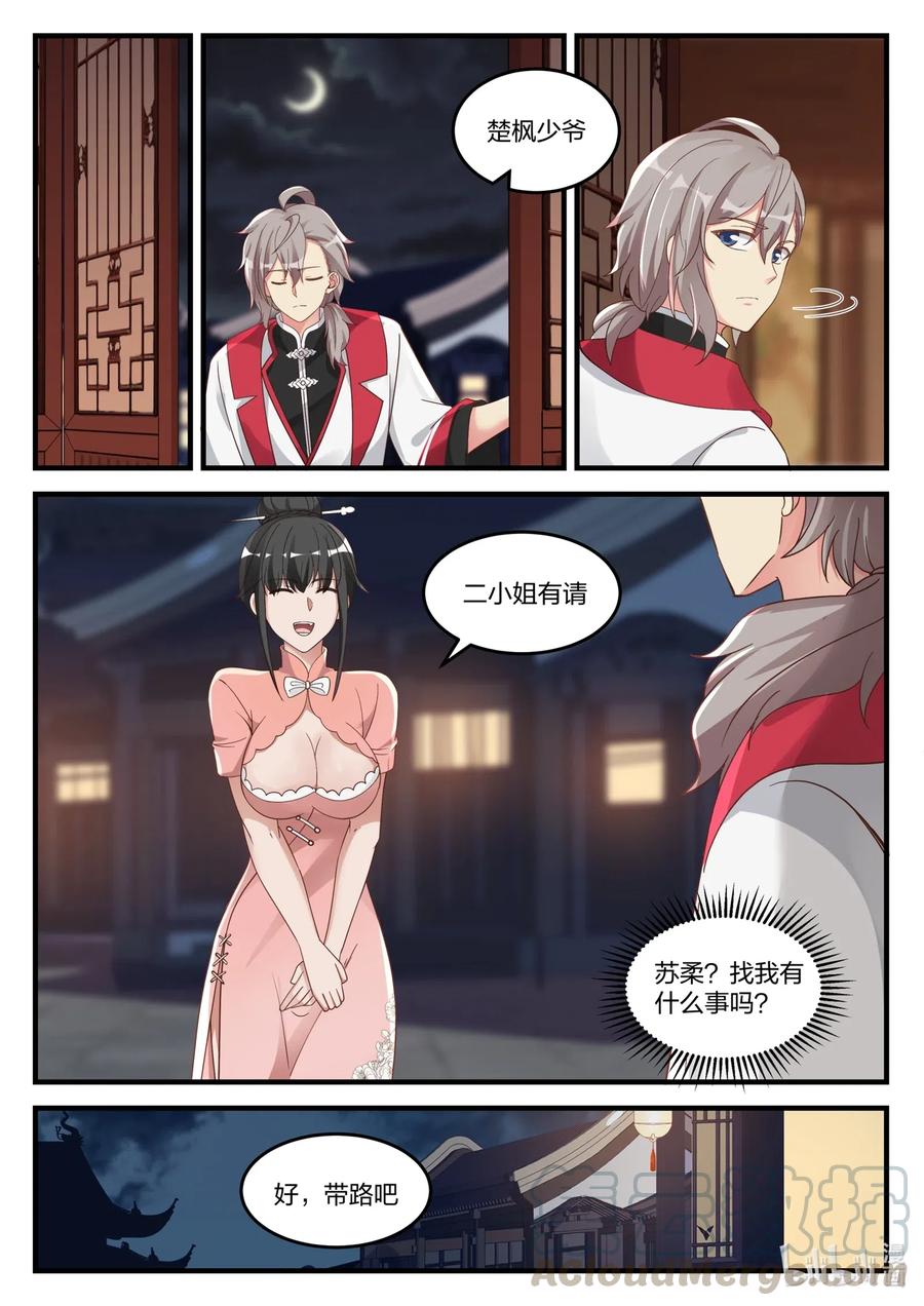 修罗武神好看吗漫画,111 阴谋1图