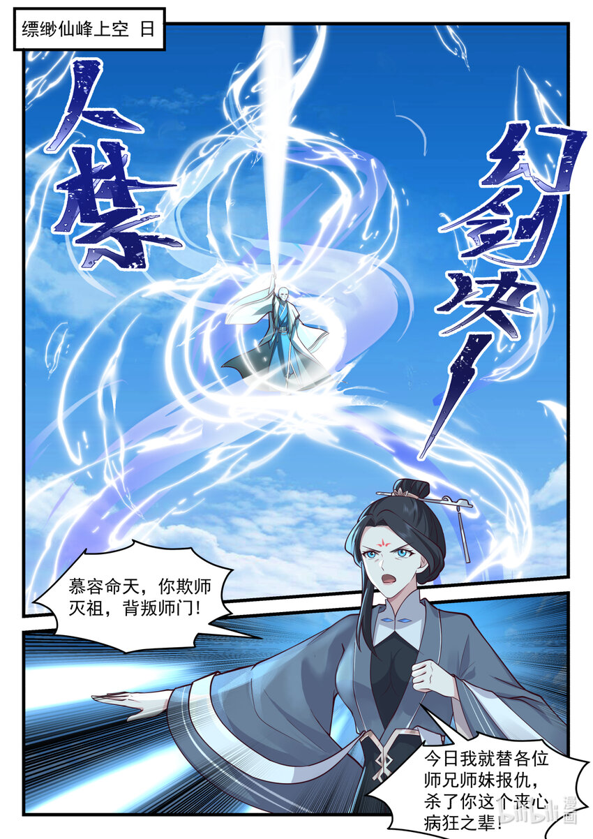 修罗武神最新章节列表目录漫画,582 仙姑发威2图