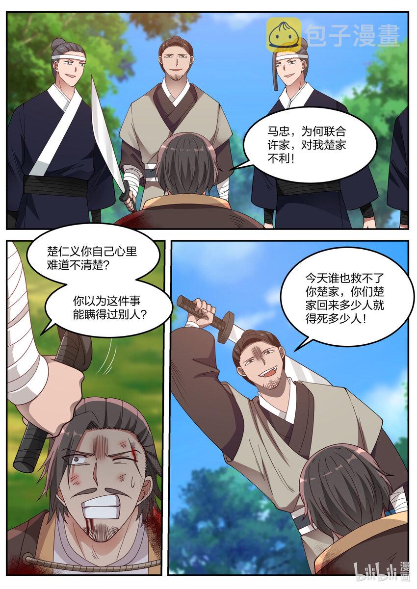 修罗武神最新章节列表目录漫画,078 楚家有难2图