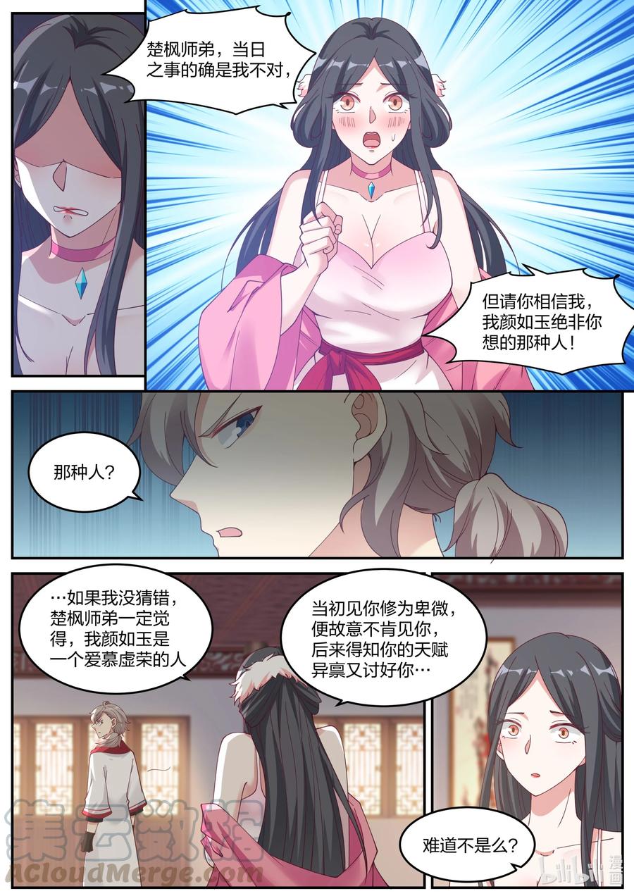 修罗武神全文免费阅读漫画,236 道歉认错1图