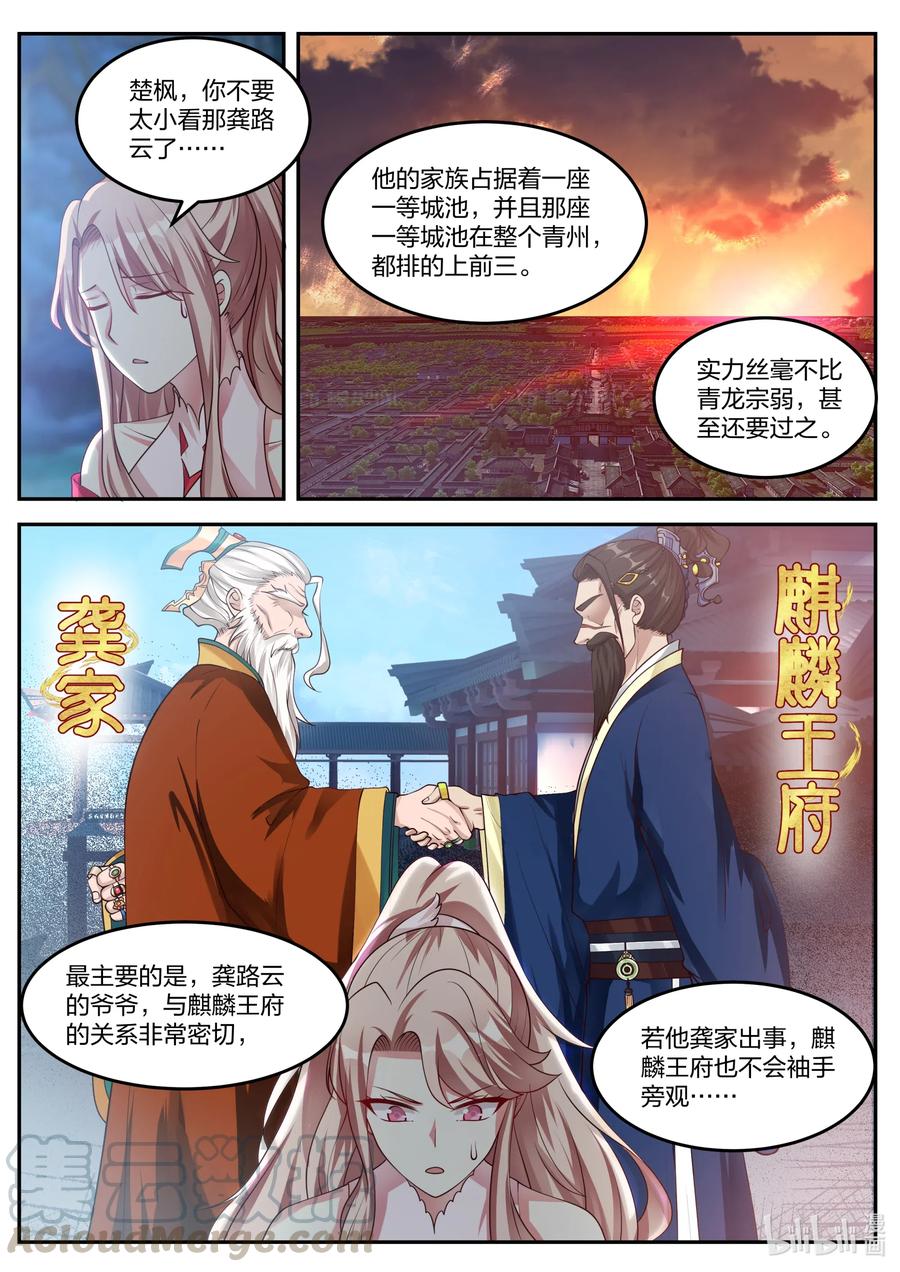 修罗武神好看吗漫画,090 考验1图