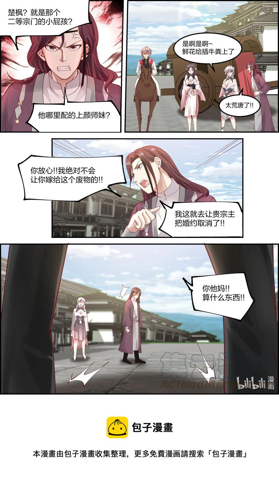 修罗武神最新章节列表漫画,234 我看不上你2图