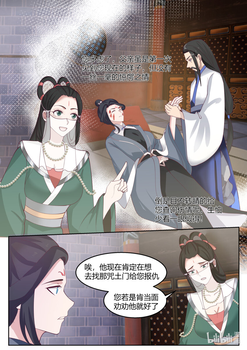 修罗武神全文免费阅读漫画,595 禁忌仙法2图