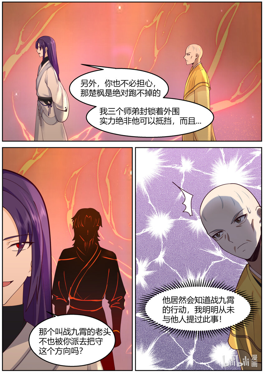 修罗武神最新章节列表漫画,587 战九霄来袭1图