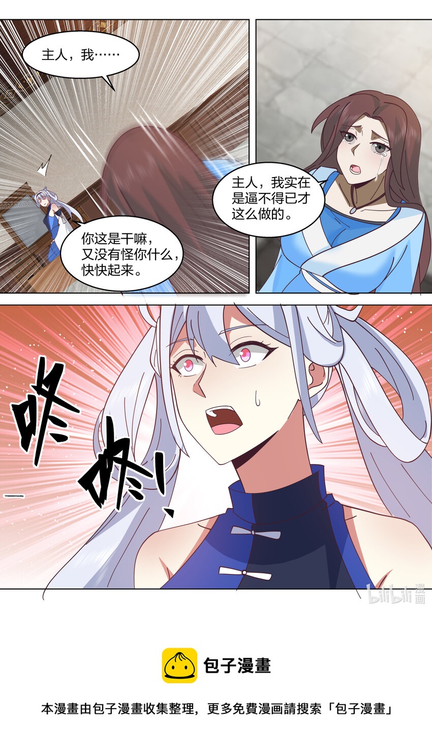 修罗武神最新章节列表目录漫画,508 楚枫的愤怒1图