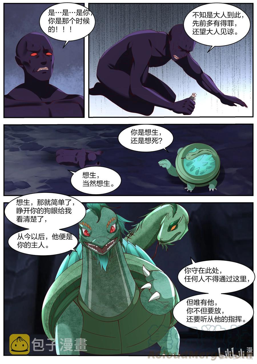 修罗武神好看吗漫画,255 曾经的主人2图