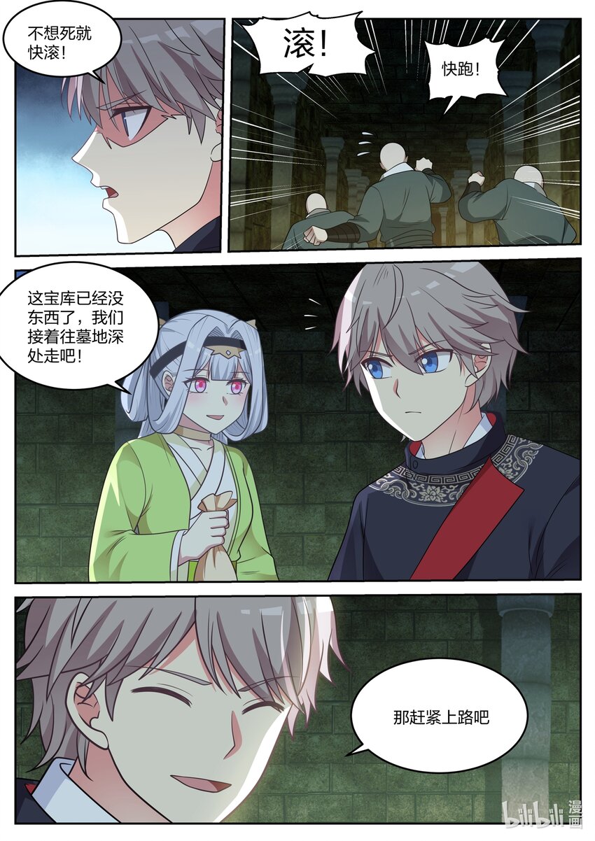 修罗武神第二季免费观看全集动漫漫画,052 血屍1图