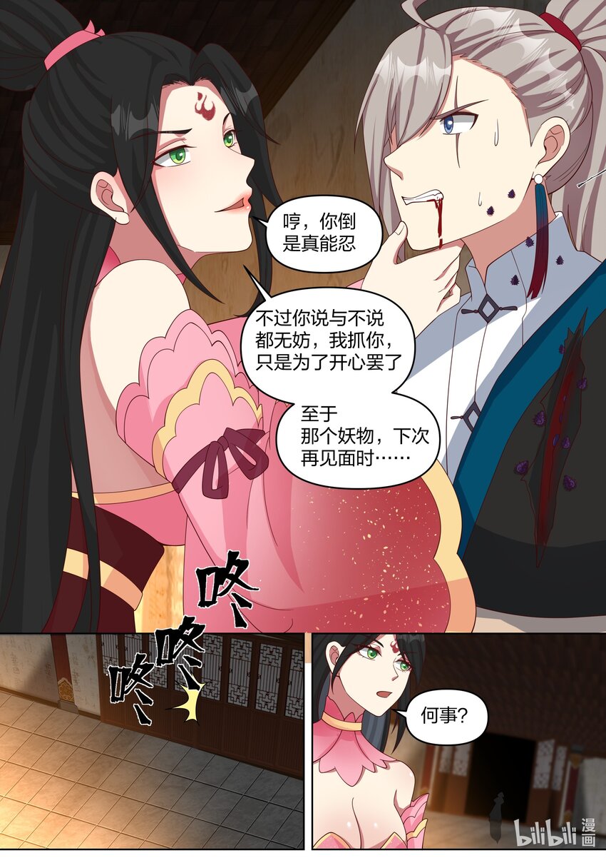 修罗武神小说全集免费阅读全文最新漫画,448 蛇蠍美女1图