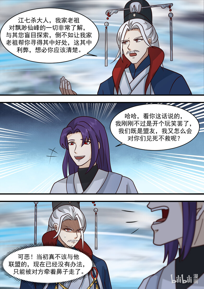 修罗武神最新章节列表漫画,583 咒土门2图