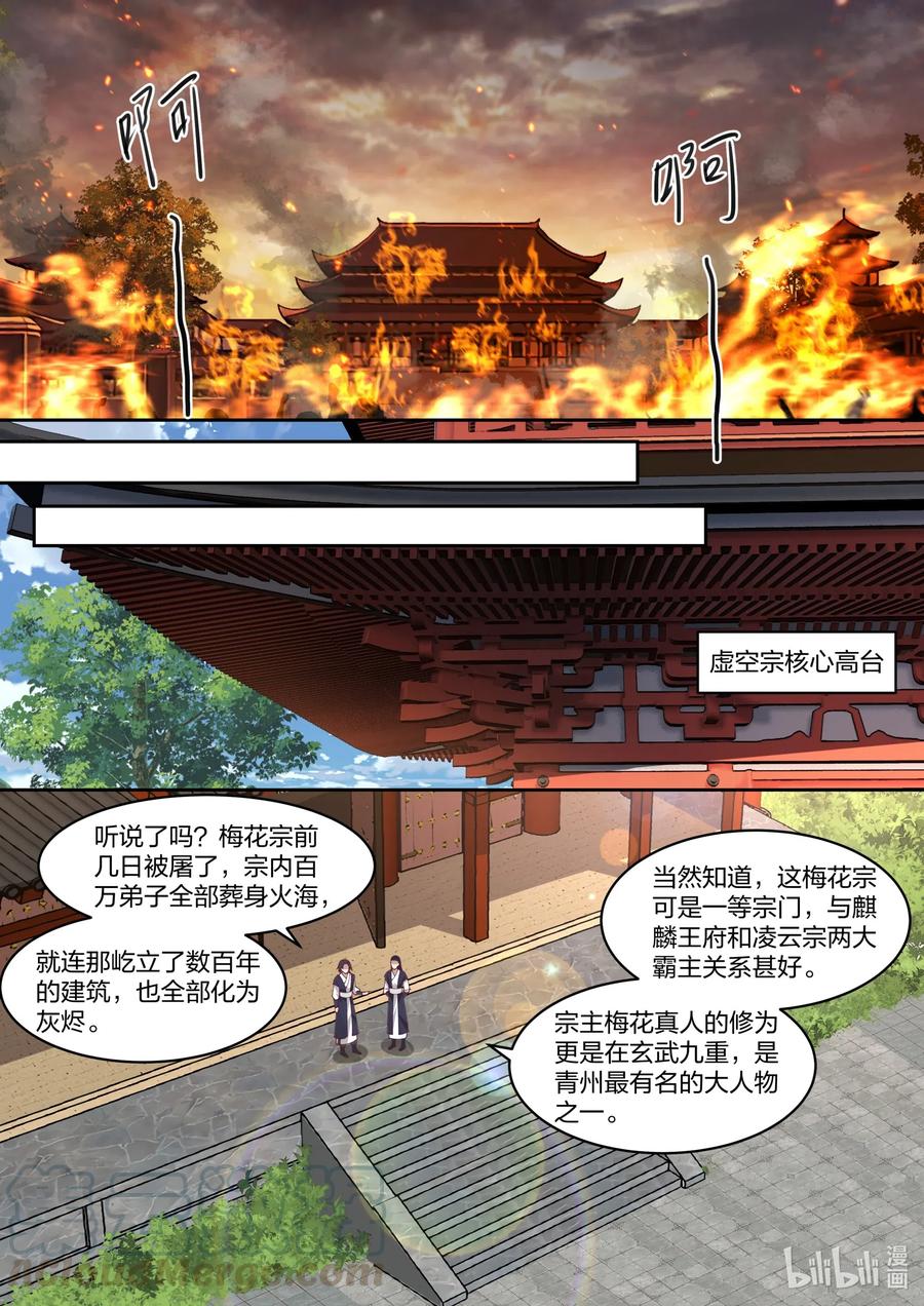 修罗武神楚枫漫画,182 虚空龙吟刃1图