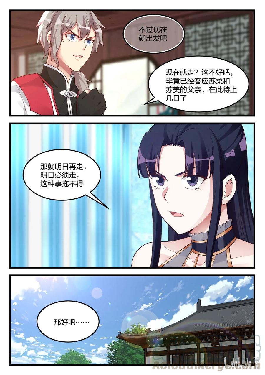 修罗武神好看吗漫画,111 阴谋1图