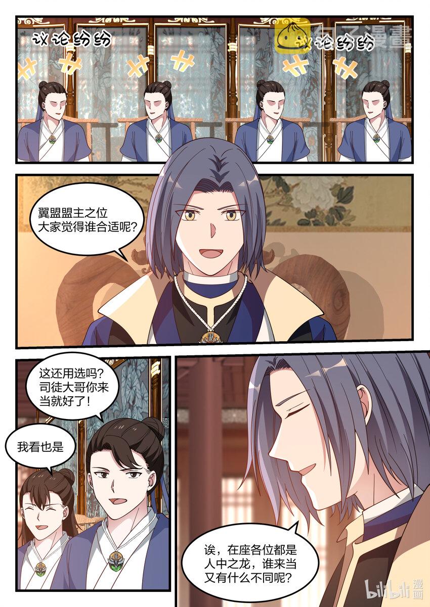 修罗武神楚枫漫画,064 会上争吵2图