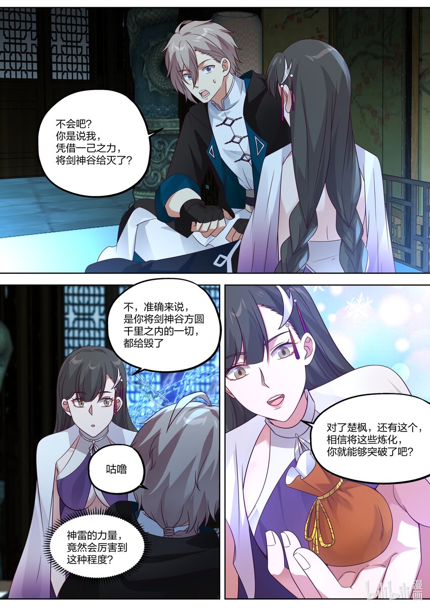 修罗武神第二季免费观看全集动漫漫画,353 惊天爆炸1图