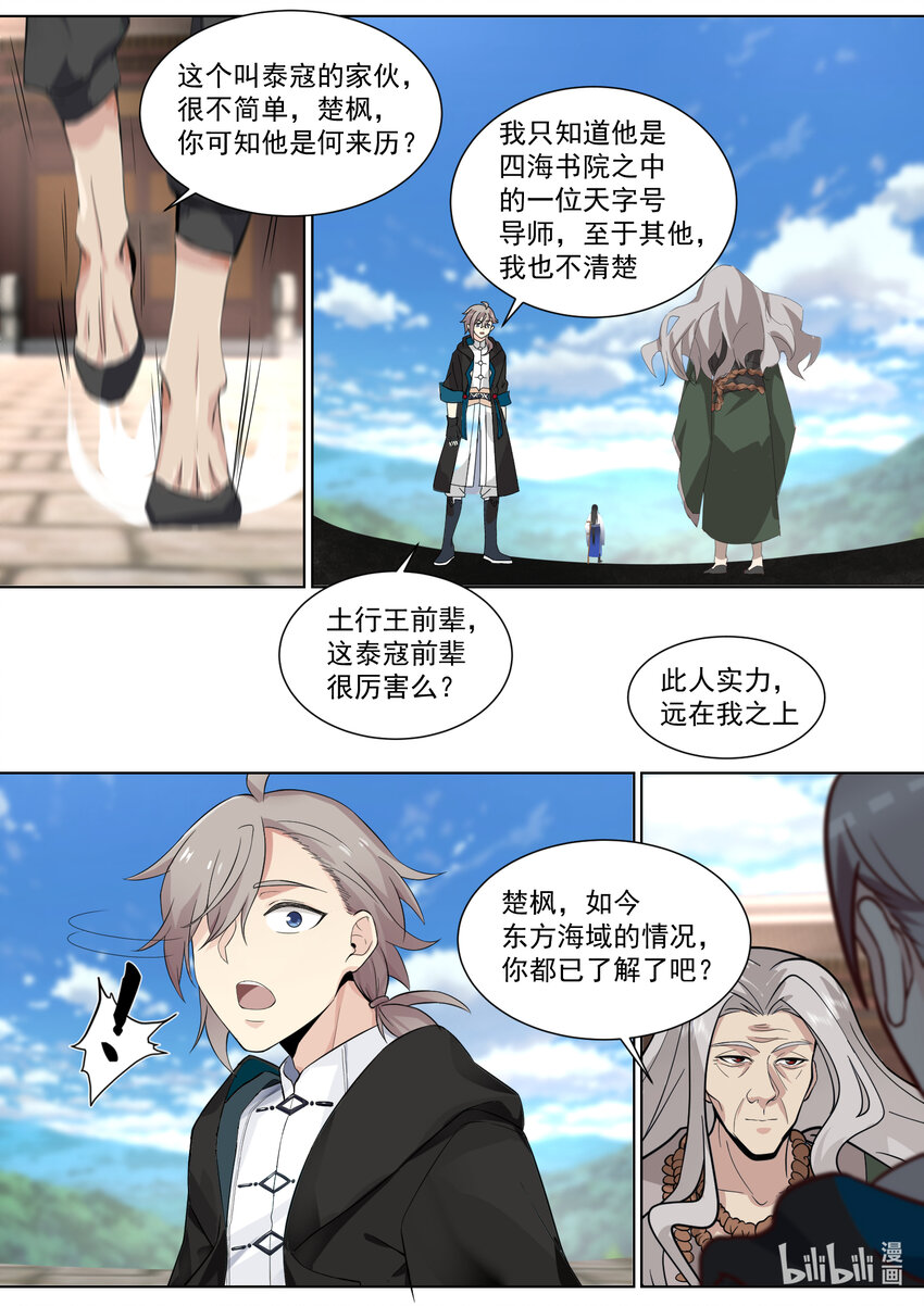 修罗武神小说全集免费阅读全文漫画,544 前往九州大陆2图