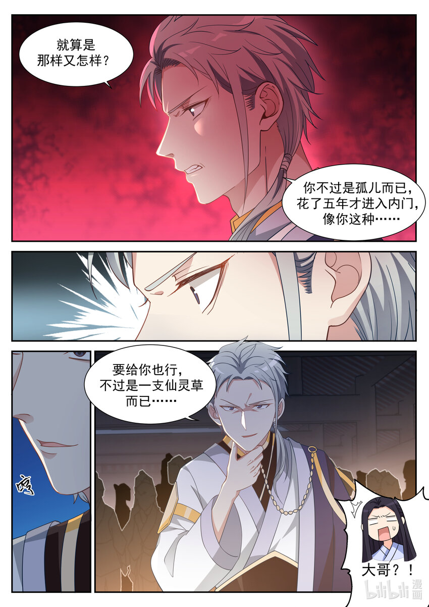 修罗武神好看吗漫画,010 赖账1图