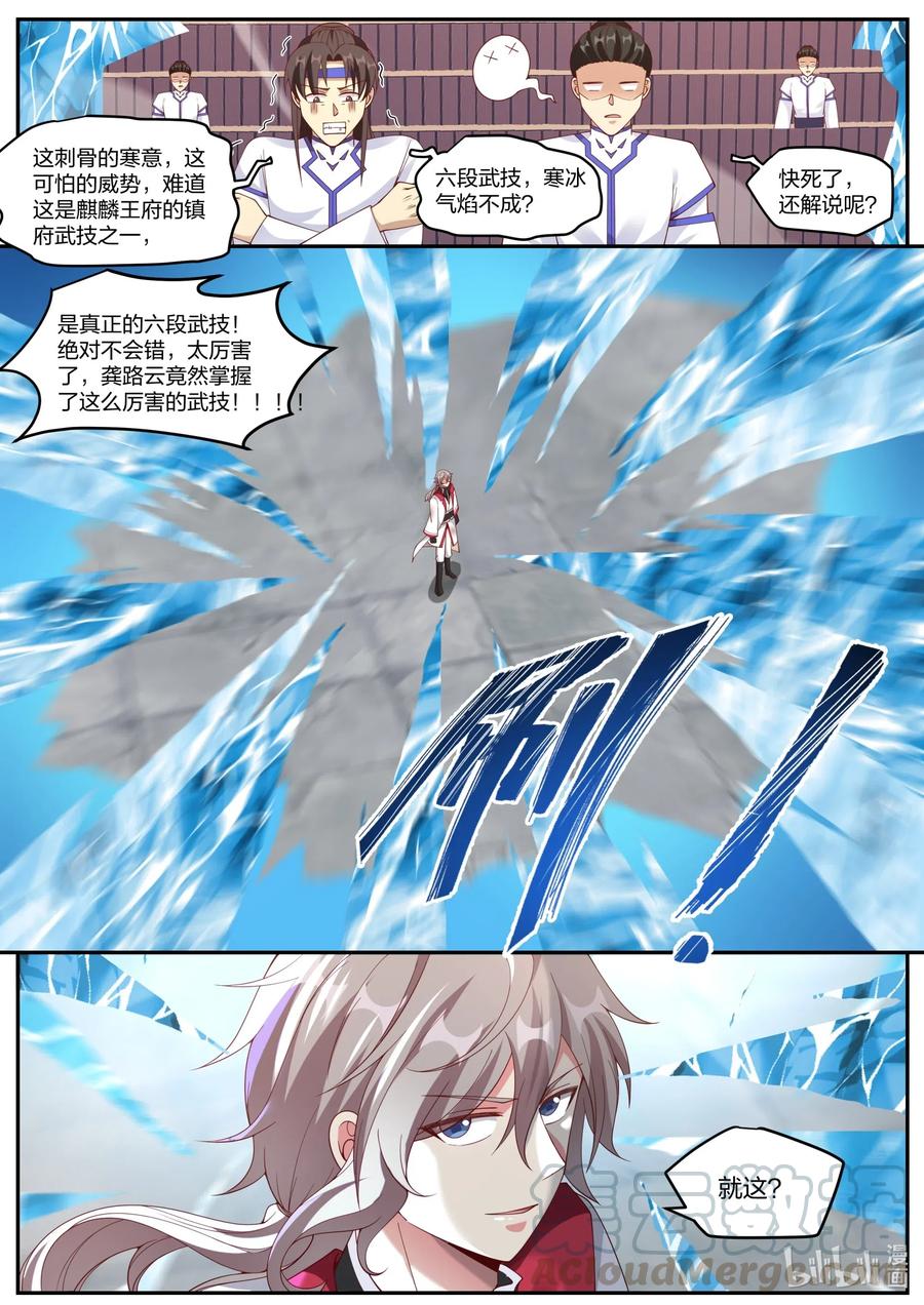 修罗武神第二季免费观看全集漫画,213 寒冰气焰1图