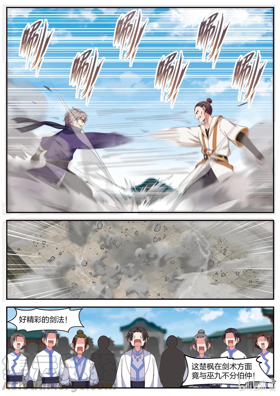 修罗武神最新章节列表漫画,143 致命一剑2图