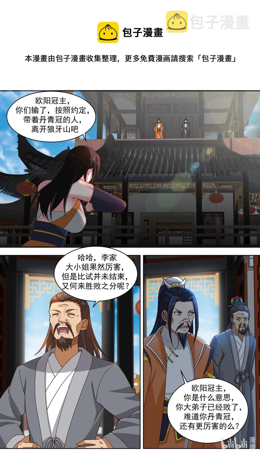 修罗武神最新章节列表漫画,486 狼牙山之争1图