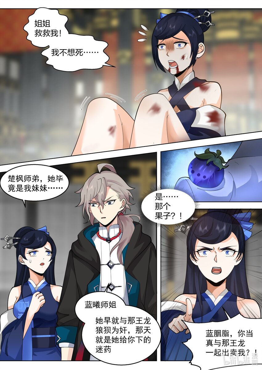 修罗武神最新章节列表漫画,504 妖兽苏醒1图