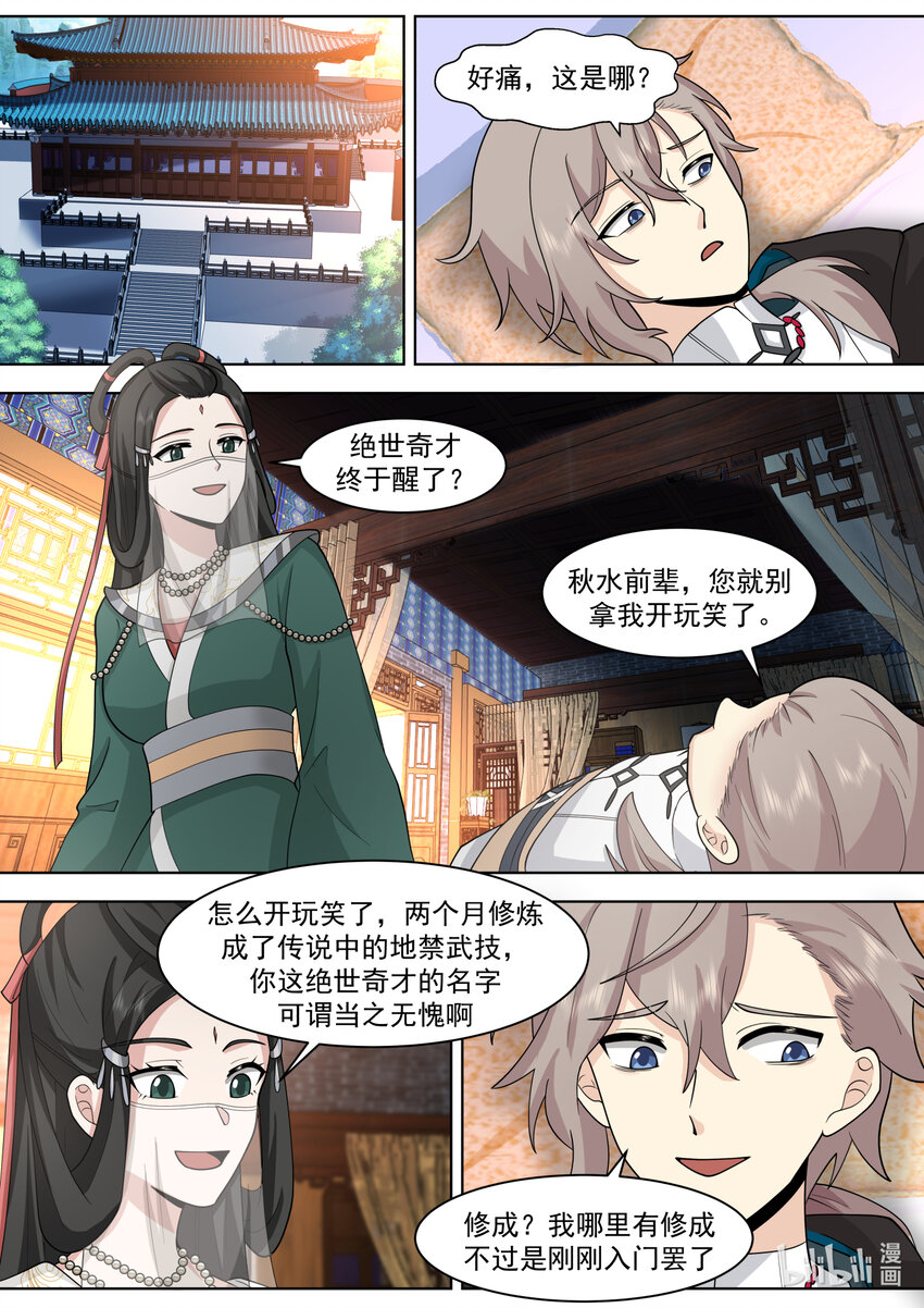 修罗武神第二季免费观看全集动漫漫画,565 啧啧称奇1图