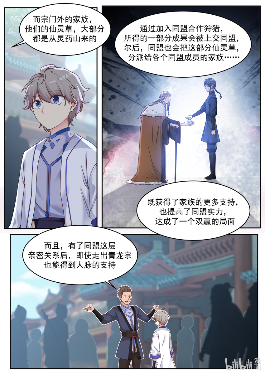 修罗武神最新章节列表漫画,007 灵药狩猎2图