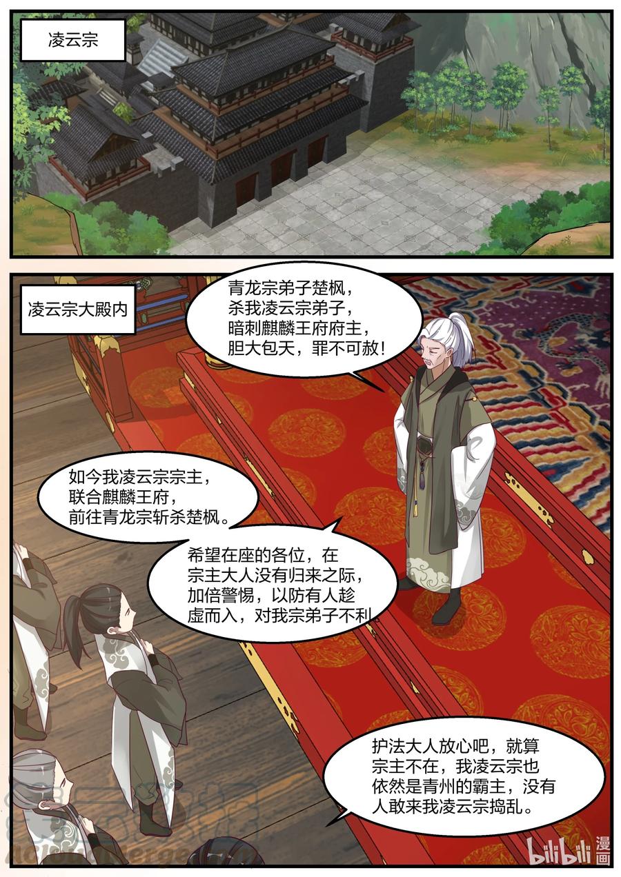 修罗武神最新章节列表目录漫画,265 夷爲平地2图