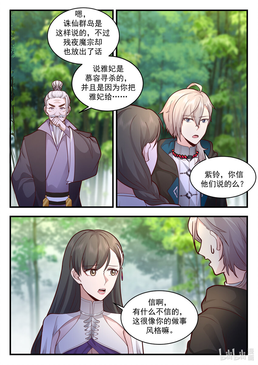 修罗武神最新章节漫画,542 收容1图