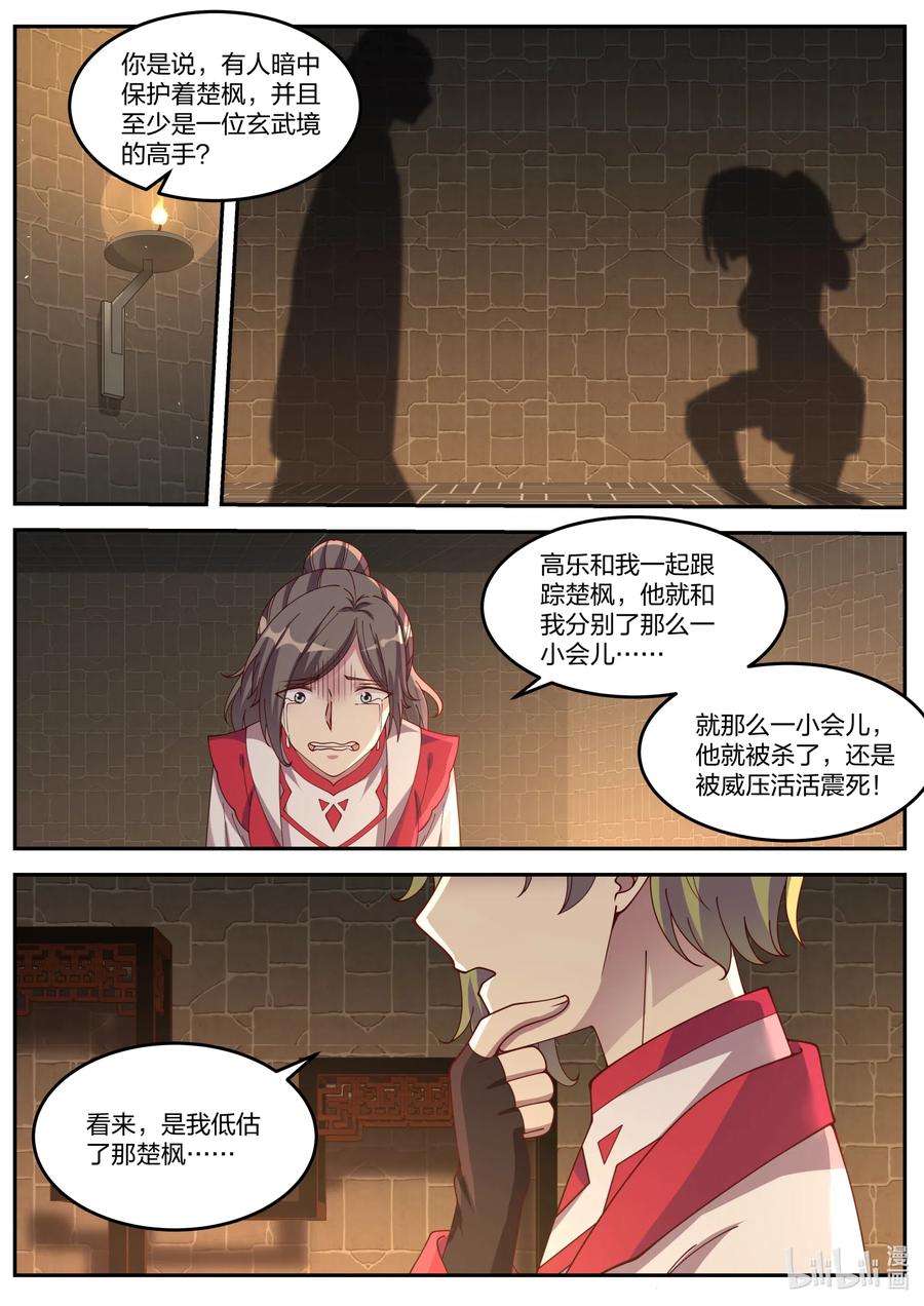 修罗武神最新章节列表目录漫画,083 来者不善2图