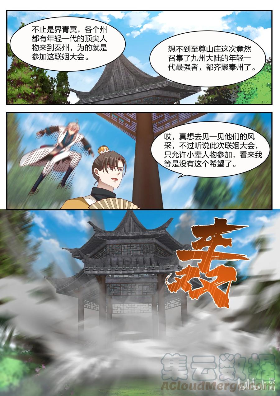 修罗武神楚枫漫画,273 幻雷宗2图