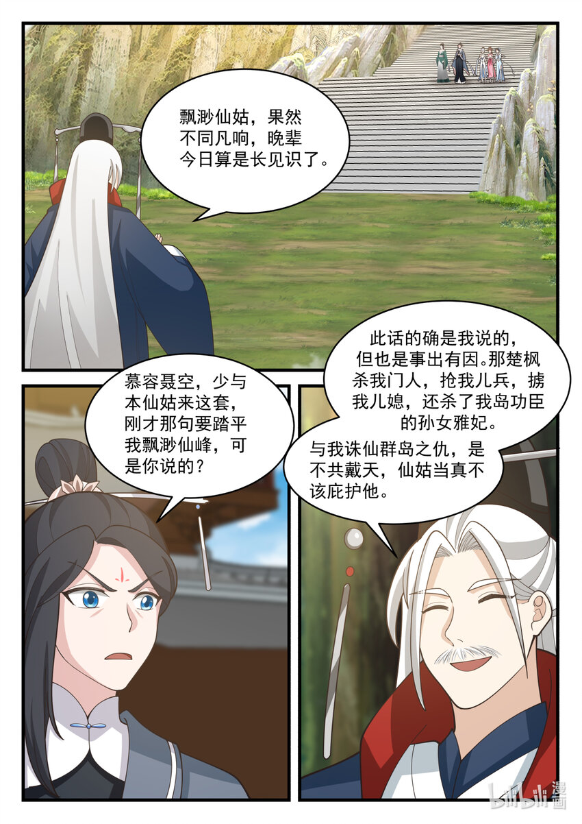 修罗武神楚枫更新最快漫画,577 师姐师弟1图