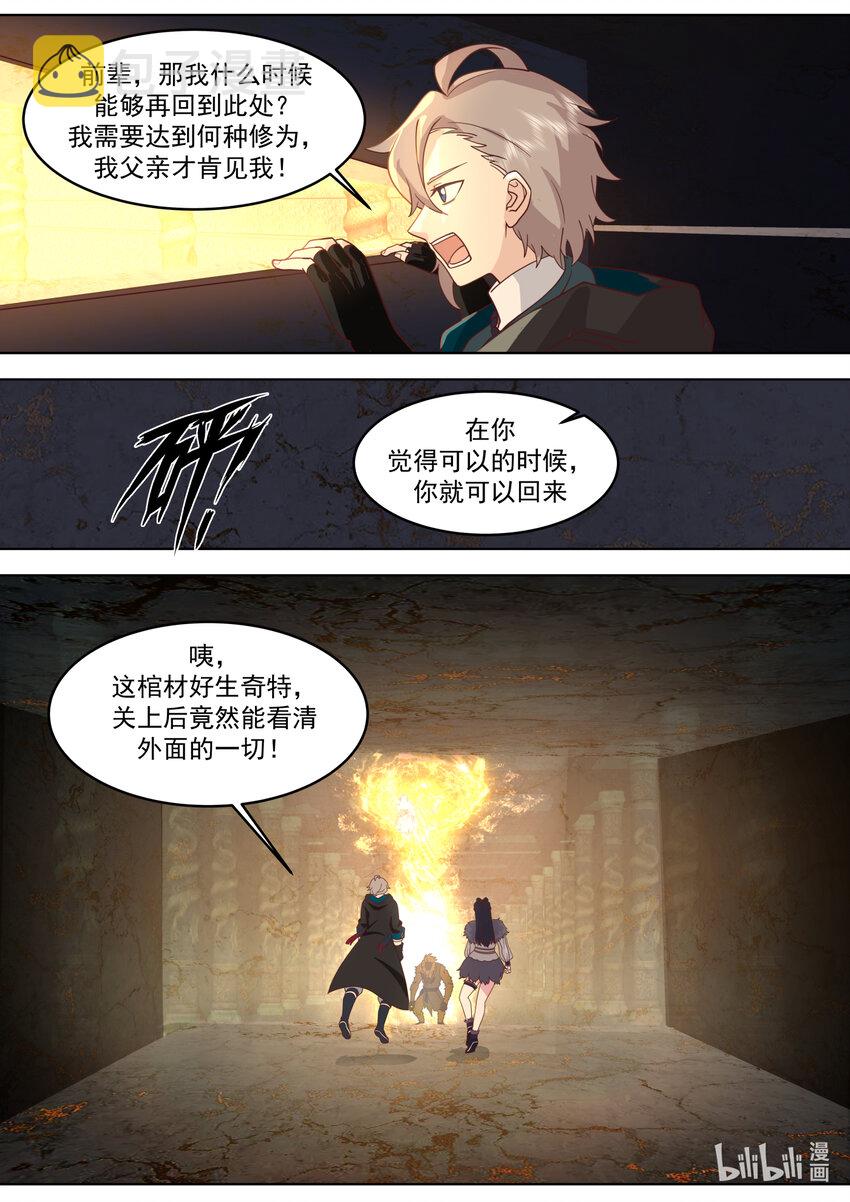 修罗武神全文免费阅读漫画,640 楚崆峒2图