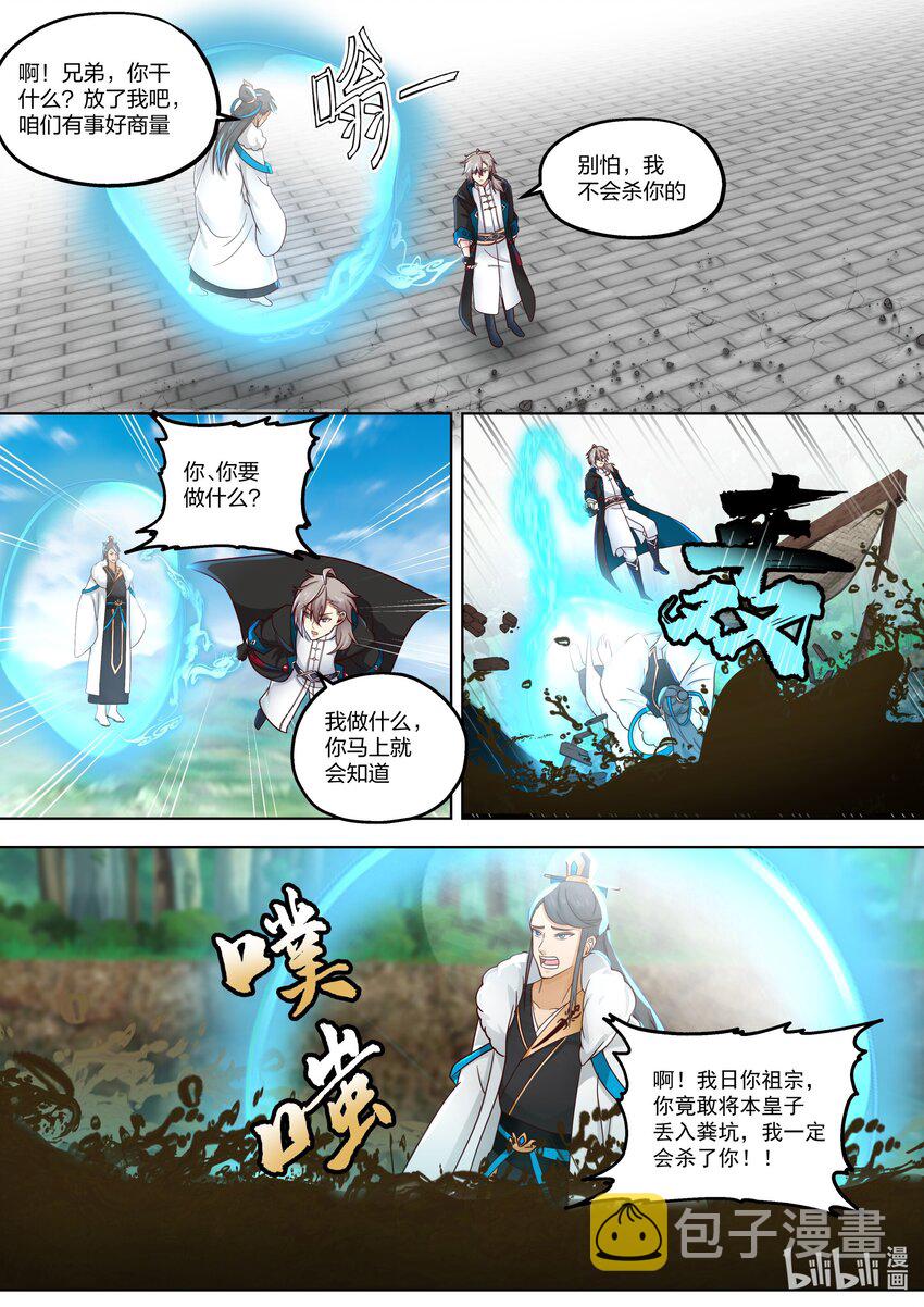 修罗武神最新章节列表目录漫画,416 申屠皇族2图