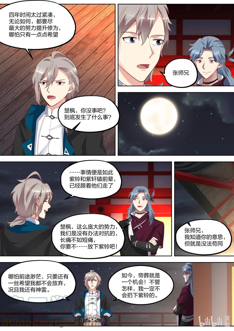 修罗武神最新章节列表目录漫画,387 重返帝葬1图