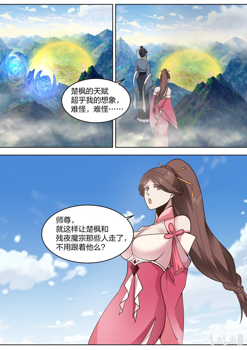 修罗武神在线阅读漫画,531 残夜魔宗胜2图