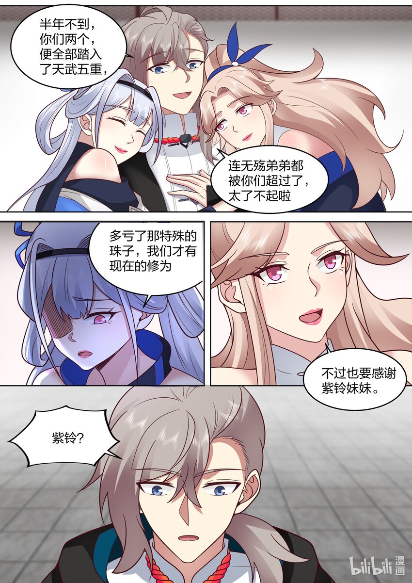 修罗武神第二季免费观看全集动漫漫画,490 千年古城2图