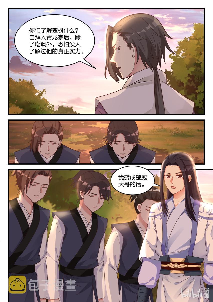 修罗武神楚枫小说最新章节笔趣阁漫画,025 楚枫是狠人2图